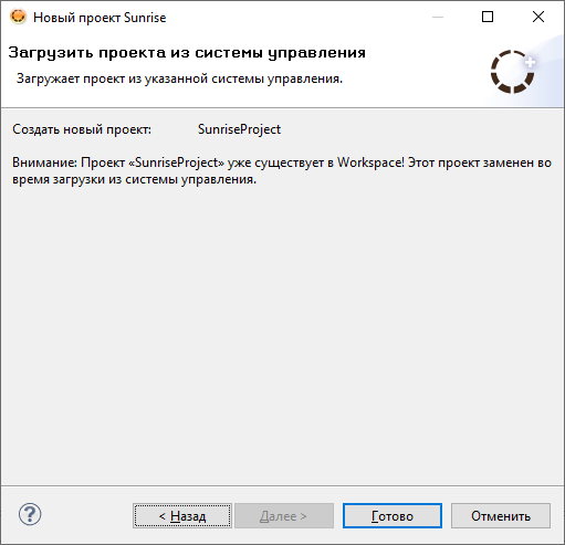 Процесс загрузки проекта